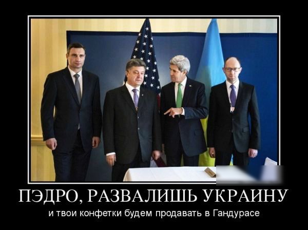 ПЭДРО РАЗВАЛИШЬ УКРАИНУ и твои конфетки будем продавать в Гандурасе