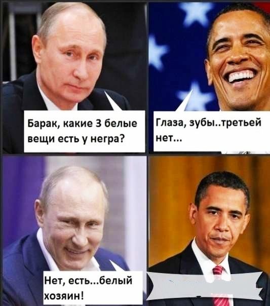 Барак какие 3 белые Глаза зубытретьей вещи есть у негра нет