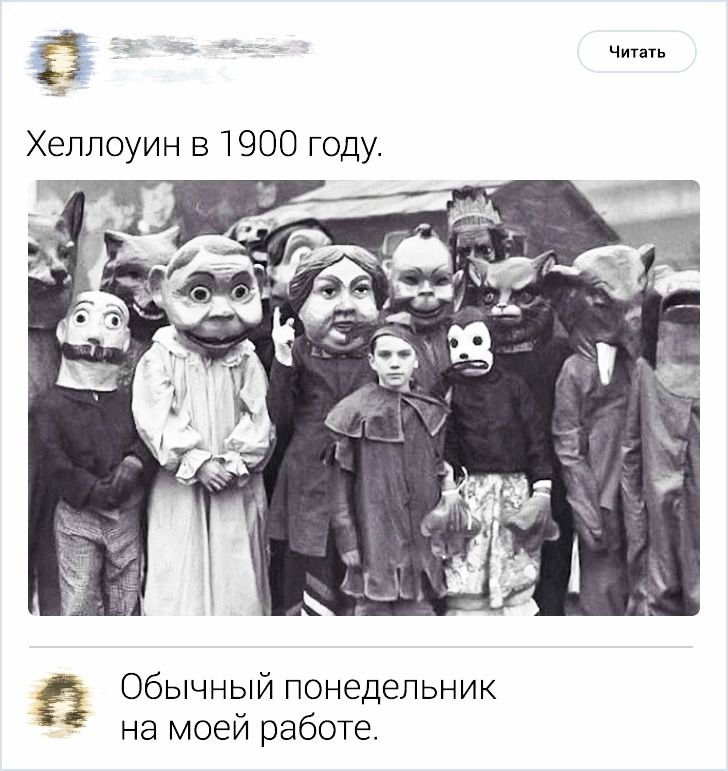 З 3 Читать Хеллоуин в 1900 году Обычный понедельник на моей работе