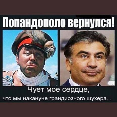 Попандополо ВЁШЩПБЯ Чует моё сердце ЧТО МЫ Накануне Грандидзнот Шухера