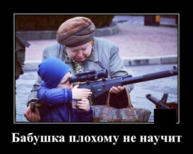 Бабушка плохому не научит
