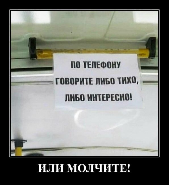 ПО ТЕЛЕФОНУ ШВПРНТЕ ЛИБО 1НН0 ПИБ ИНТЕРЕСНО ИЛИ МОЛЧИТЕ