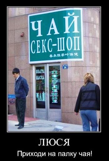Приходи на палку чая!