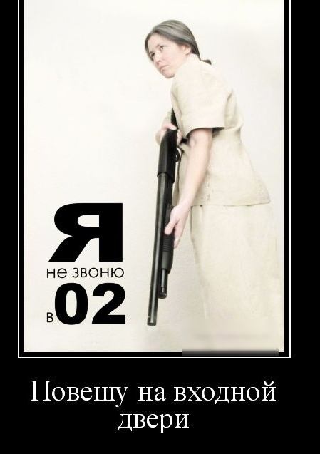 не ЗВОНЮ 502 Повешу на входной двери