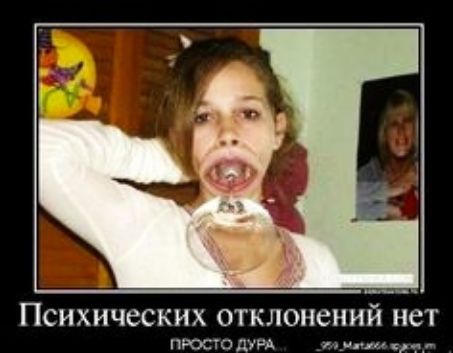 Психических отклонений нет простоты им