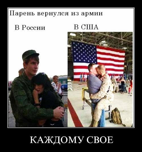 Парень вернулся из армии В России КАЖДОМУ СВОЕ