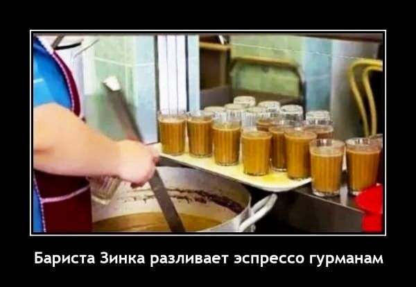 Бариста Зинка разливает эспрессо гурманам