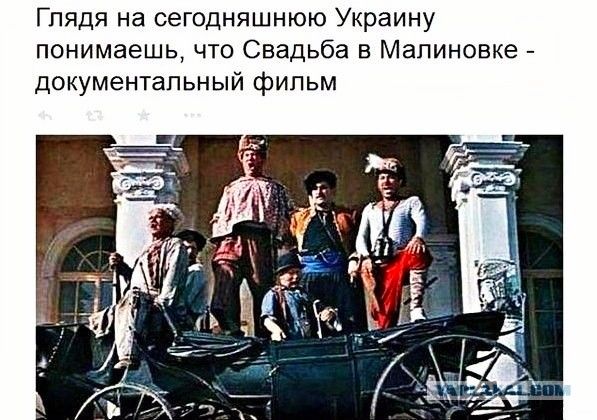 Глядя на сегодняшнюю Украину понимаешь что Свадьба в Мапиновке документальный фильм