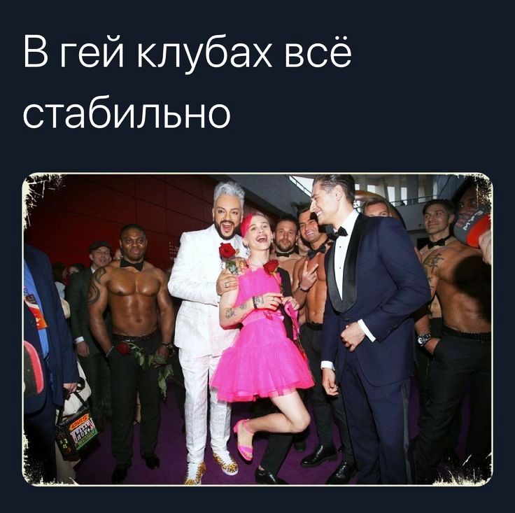 В гей клубах всё стабильно