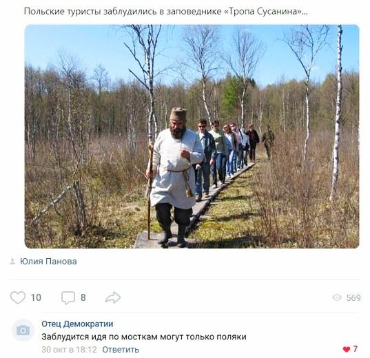 Польккие заблудилмь в заповеднике др Сус вища Юдин Пзчэва то Отец демократии Заблудимя идя по мостам могуУ юльт поляки твеить