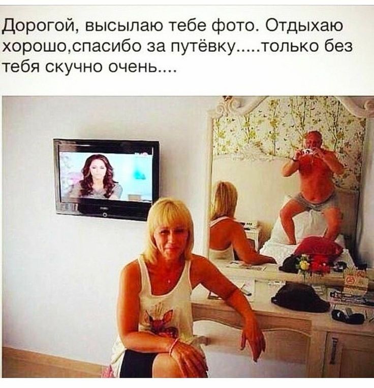 Дорогой высылаю тебе фото Отдыхаю хорошоспасибо за путёвку только без тебя скучно очень