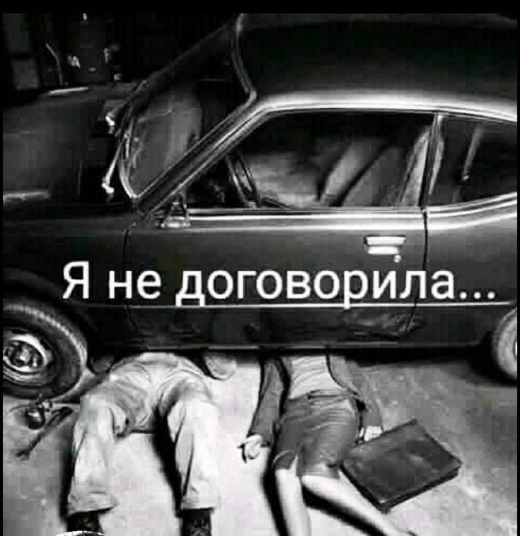 Я не договорила... Л
