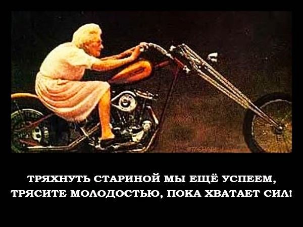 ТРЯШУТЬ СТАРИНОЙ МЫ ЕЩЁ УСПЕЕМ ТРЯСИТЕ МОАОДОСТЬЮ ПОКА ЁВАТАЕТ СШ