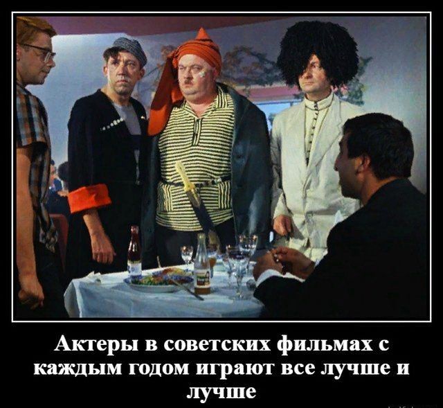 Актеры в советских фильмах с каждым годом играют все лучше и лучше