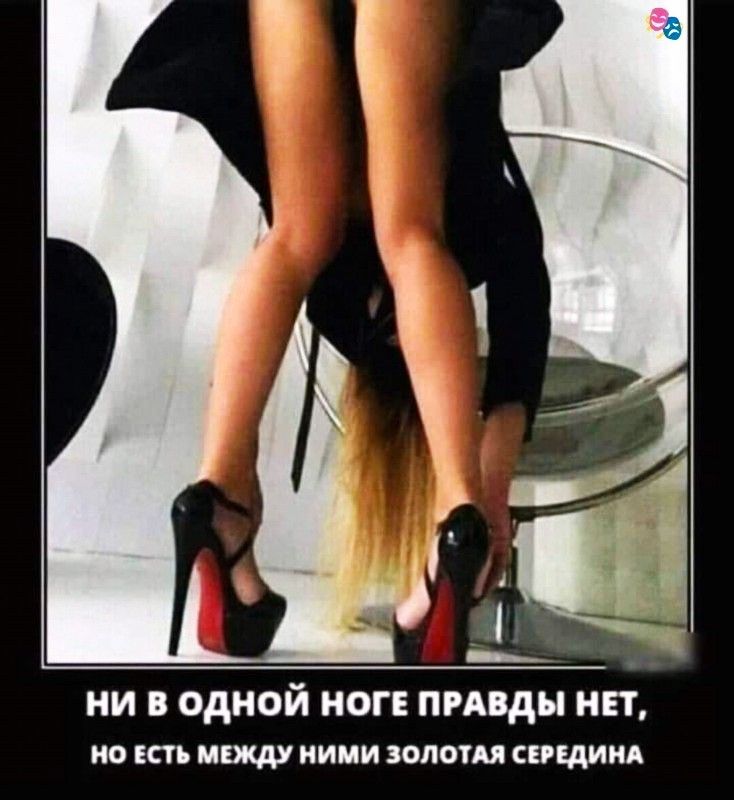 ни в одной ноге пмвды нп но есть мокду ними золотм сепдиид