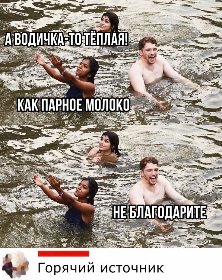 Горячий источник