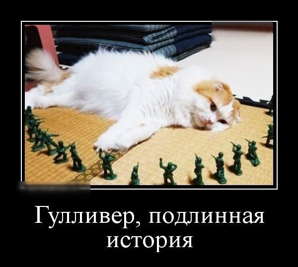 Гулливер подлинная история
