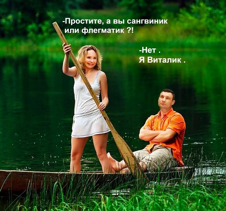 Простите а вы сангвиник или флегматищ