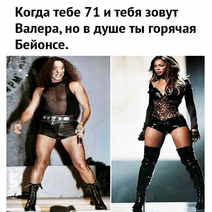 Когда тебе 71 и тебя зовут Валера но в душе ты горячая