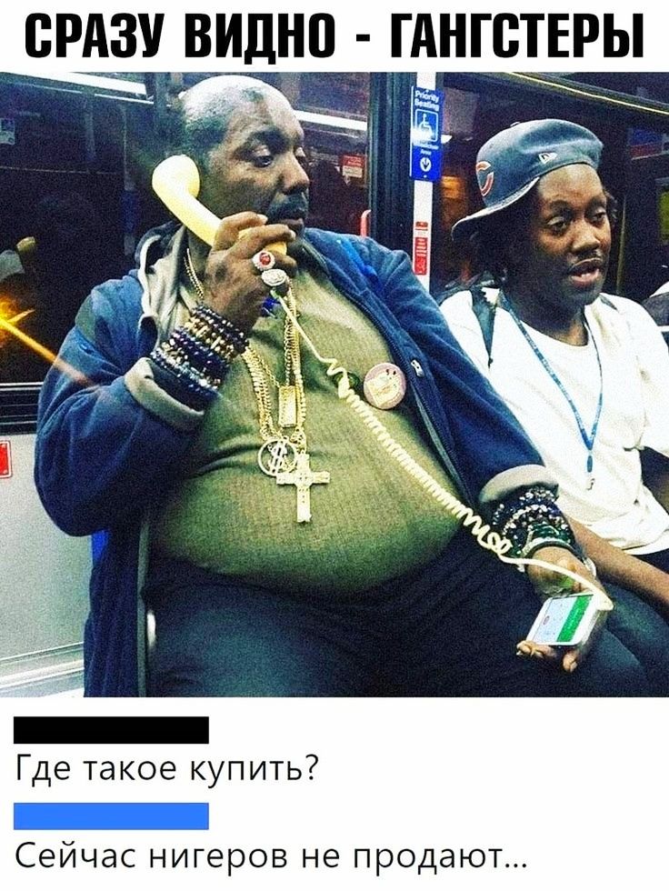 ВРВЁУВИДНП ТАНТВТЕРЫ _ Где такое купить Сейчас нигеров не продают