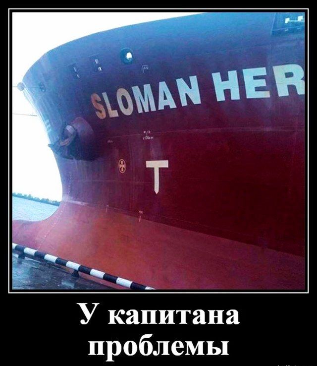У капитана проблемы