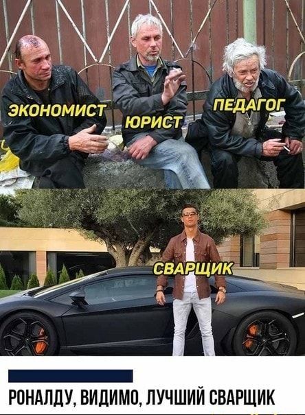 РПНАЛДУ ВИДИМП ЛУЧШИЙ СВАРЩИК