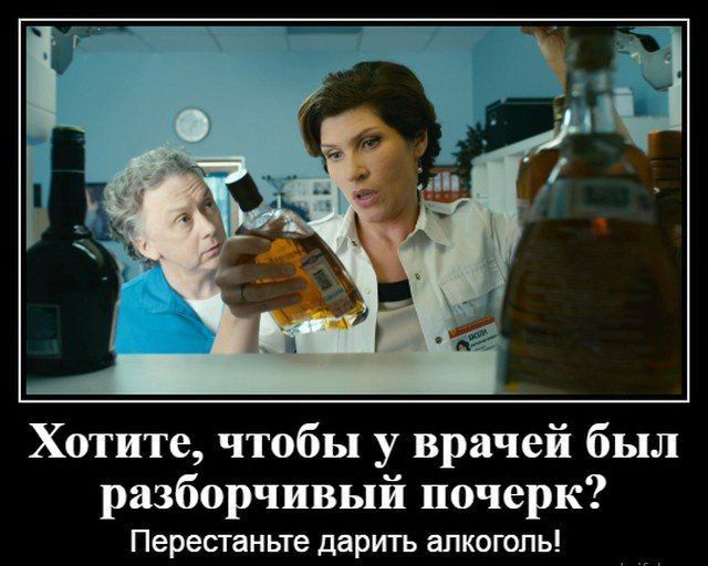 Хотите чтобы у врачей был разборчивый почерк Перестаньте дарить апкогопь