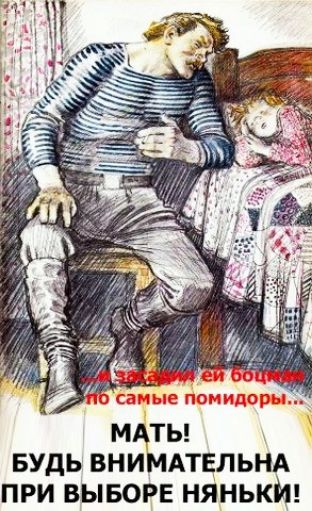 БУДЬ внимлтвльнд при ВЫБОРЕ нянькй