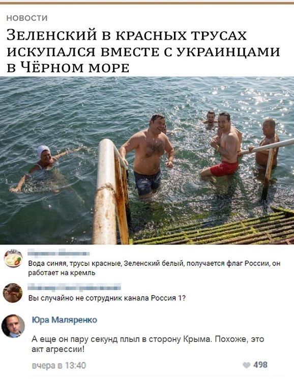 новости ЗЕЛЕНСКИЙ В КРАСНЫХ ТРУСАХ искупытся ВМЕСТЕ с УКРАИНЦАМИ в ЧЁРНОМ МОРЕ 4 Ш вода си трусы красные Зеленский белый получены Флаг Рмсии дк работает на кремль Вы случайно не сотрудник канала России и в Юра Маляренко А еще он пару секунд ппып в сторону Крыма Похоже это акт агрессии Еч 341 498