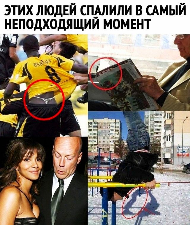 ЭТИХ ЛЮДЕЙ СПАЛИЛИ В САМЫЙ НЕПОДХОДЯЩИЙ МОМЕНТ