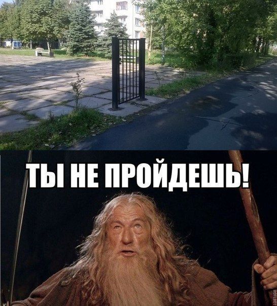 Ты не  р  прой 'ойдешь!