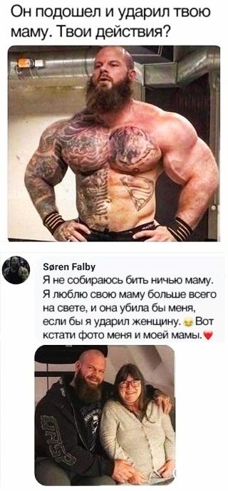 Он подошел и ударил твою маму Твои действия Биши Ру я собираюсь бить ничью маму я люблю свою маму боіъше всего на свете и а убила бы меня если бы я ударил женщину Вот кстати фото имя и моей мамы
