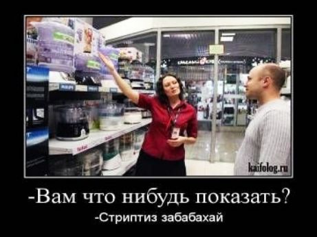 Вам что нибудь показать Стрипти забабахай