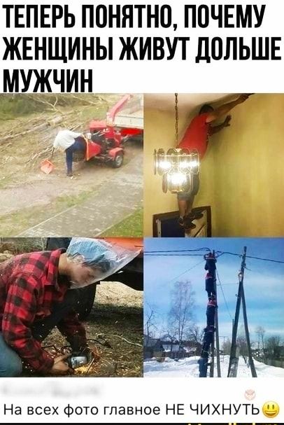 ТЕПЕРЬ ПОНЯТНО ПОЧЕМУ ЖЕНЩИНЫ ЖИВУТ ПОЛЬШЕ МУЖЧИН ЁЁ На всех Фото главное НЕ ЧИХНУТЬ