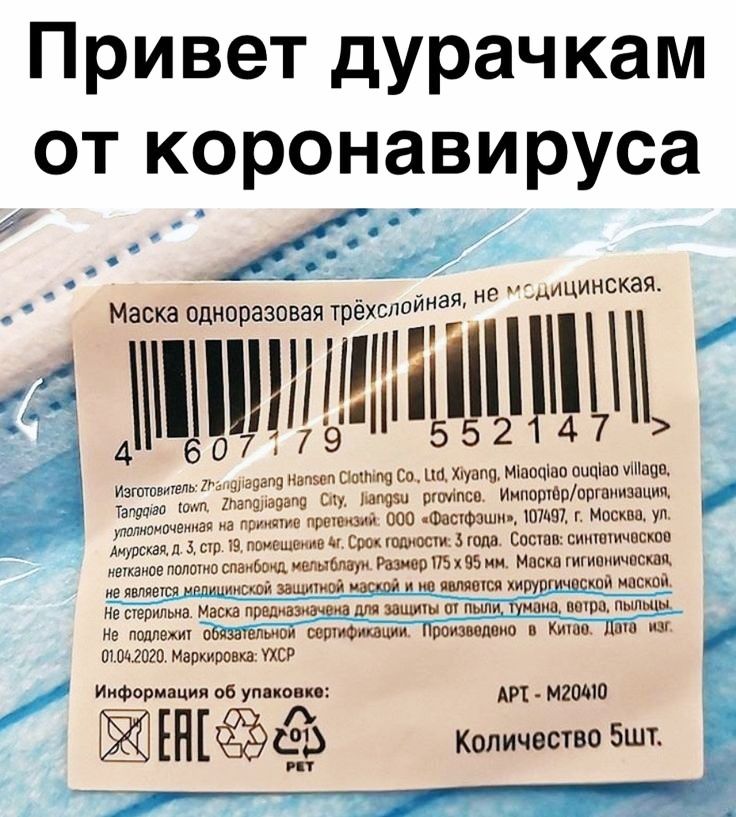 ПРИВЭТ дурачкам от коронавируса и цинская _ и и Маска Одноразовая Трехсддиная 9 19тіі5і5217 Изгпюмвдь рддрауащ нвпзпп Пошта со Ца хууш Міппчіво сцщіпп чище тма итп паперами сиу антис Минватаорганизация упддмоночепиап иа притчи пытками 000 кшвсюашив 97 г Москва уп Амурскаял зли Юлием ине и1зчвлв Спвпвщишшичвскпп шение напоив спаибшщ малышш Раздаю ПБ 55 ии Миски гигипмичвсшк не являе пикой защитой ш