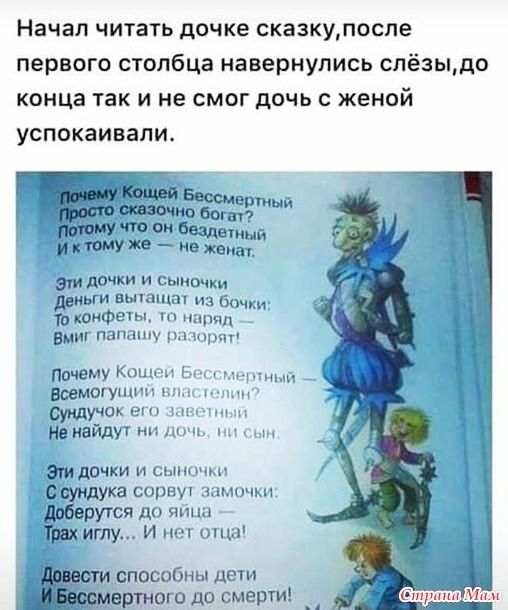 Начал читать дочке сказкупосле первого столбца навернупись слёзыдо конца так и не смог дочь женой УСПОКЗИВВПИ _ Маечки 605 маму ю пн безддшый И ММУ же _ не женат 3 дочки и сына вньги вышли из Б То ифеты тп вмиг папин ш почему Ко нсемпгуны сурщучок в не найдут ни мы и и зтдочки и сыпи м1 Ссундука сорнуч ш дабвругся дп тп Трах иглу И шп щн способны дети артного до смерти _