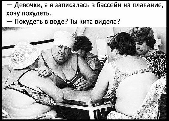 девочки а я записалась в бассейн на плавание хочу похудеть Похудеть в воде Ты ита видела