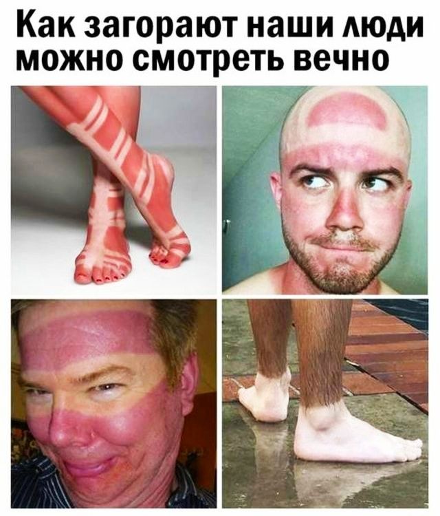Как загорают наши люди можно смотреть вечно 7