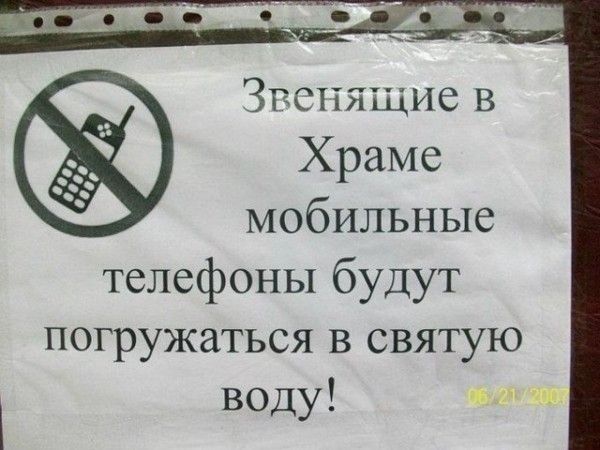 Звенящие в Храме мобильные телефоны будут погружаться в святую воду т