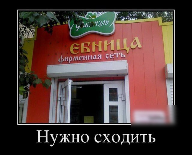 Нужно сходить