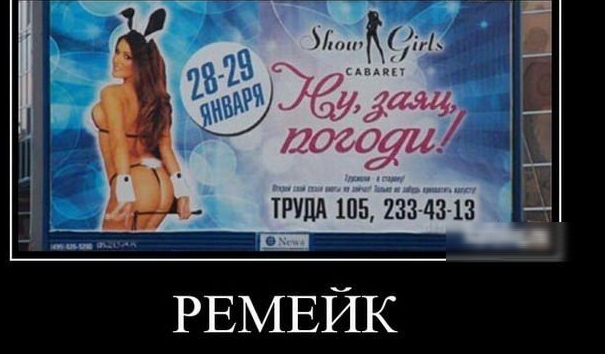 РЕМЕЙК