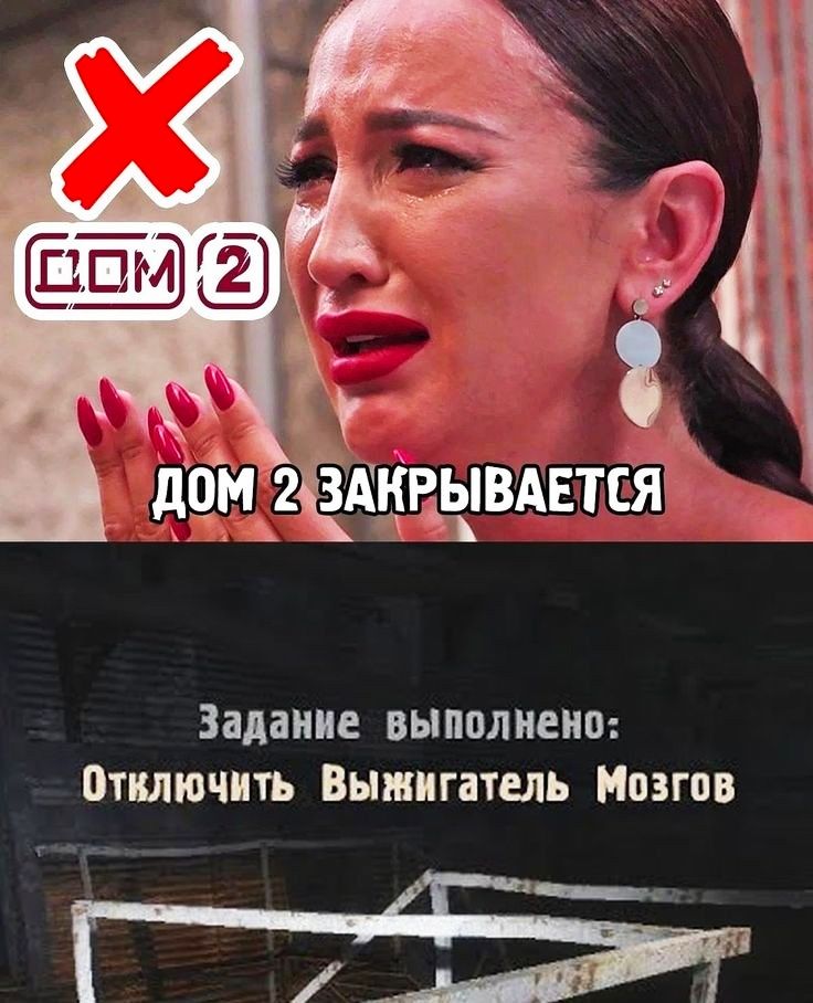 Задание выполнено Отключить Выжигатель Мозгов