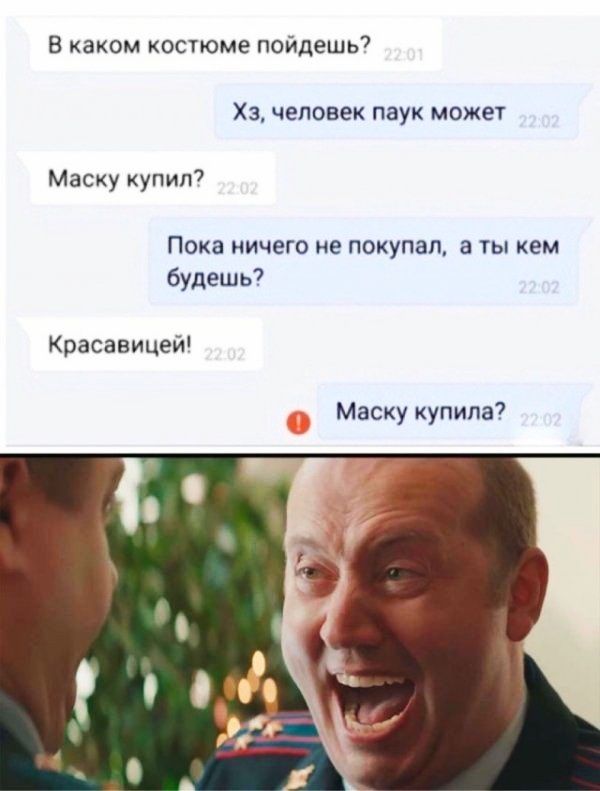 В каком костюме пойдешь Хз человек паук может Маску упип7 Пока ничего не покупал а ты кем будешь Красавицей Маску купила