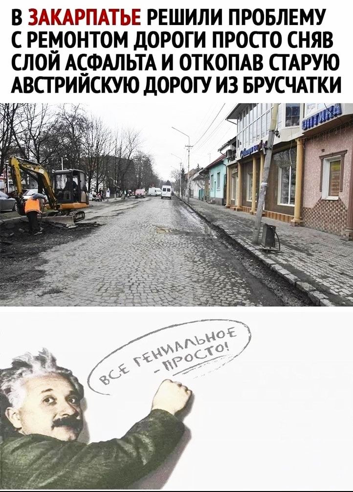 В ЗАКАРПАТЬЕ РЕШИЛИ ПРОБЛЕМУ С РЕМОНТОМ дОРОГИ ПРОСТО СНЯВ СЛОИ АСФАЛЬТА И ОТКОПАВ СТАРУЮ АВСТРИИСКУЮ ДОРОГУ ИЗ БРУСЧАТКИ _