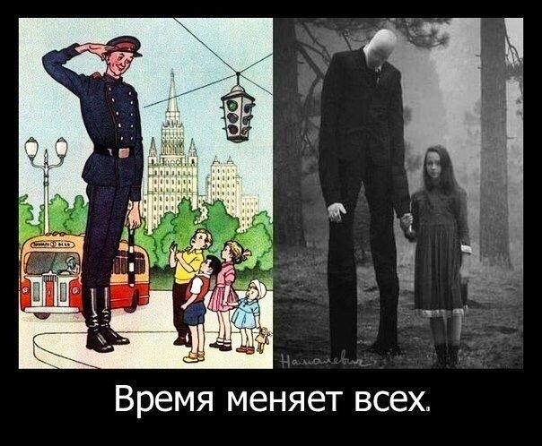Время меняет всех