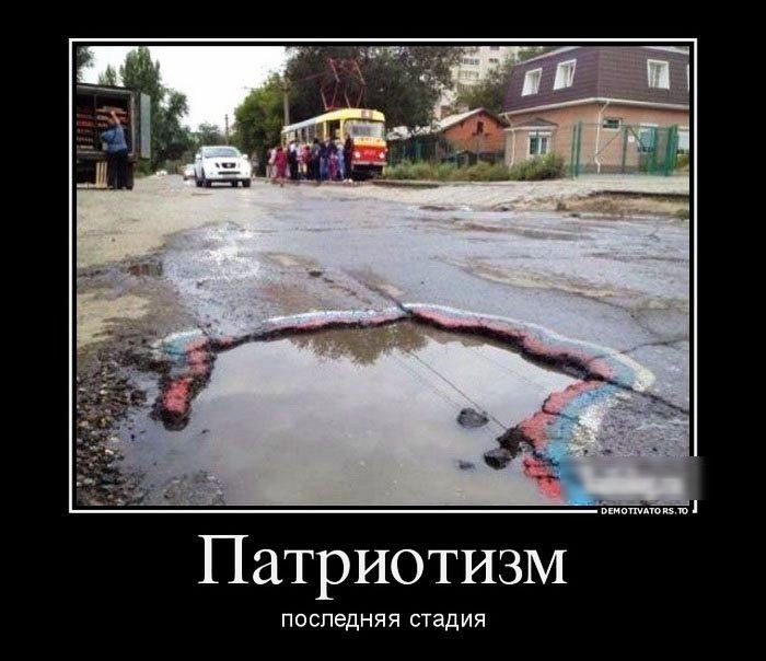 Патриотизм ПОСПЭДНЯЯ СТаДИЯ