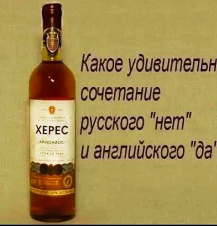Какое удивительн сочетание ЕС русского нет и английского да