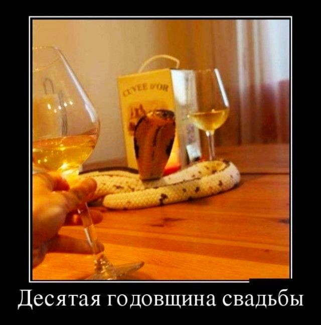 ь __ Десятая годовщина свадьбы