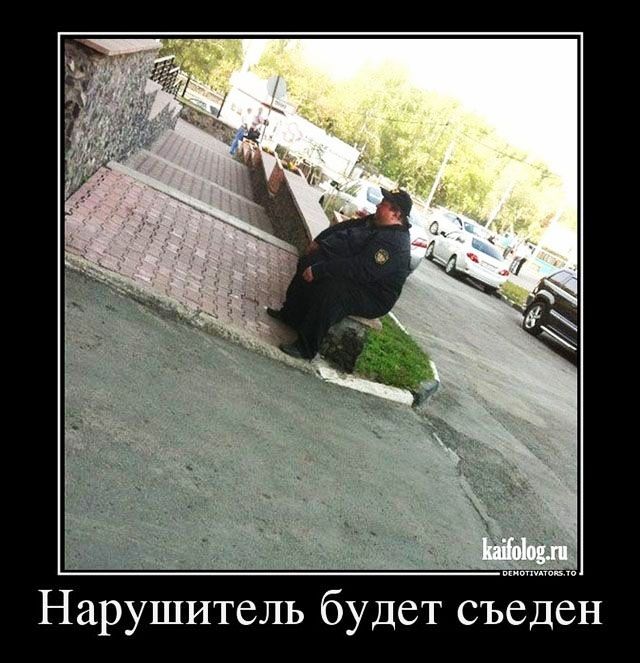 Нарушитель будет съеден