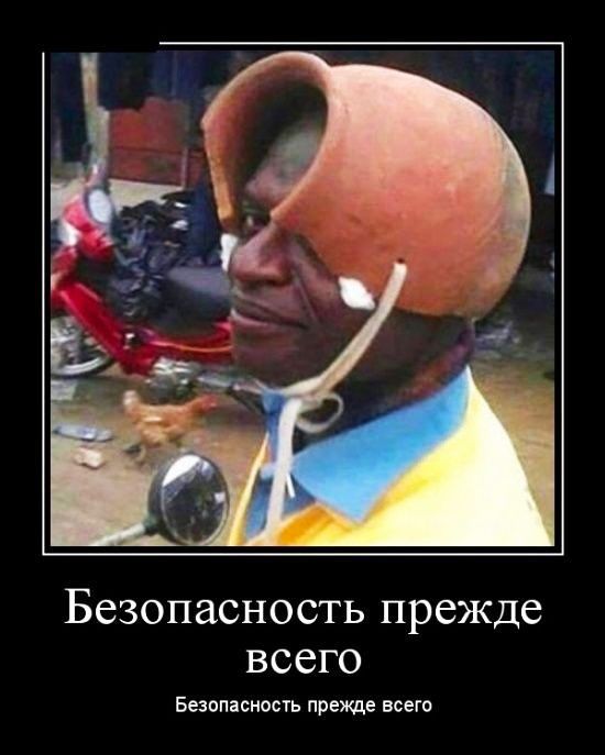 БСЗОПЗСНОСТЬ прежде ВСЭГО Безопасность прежде всего